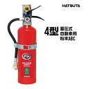 消火器 PEP-4V リサイクルシール付き 4型 業務用 蓄圧式 粉末ABC 自動車用 スチール製 ECOSS DRY 初田製作所 ハツタ HATSUTA 初田