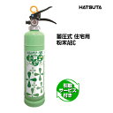 消火器 引取サービス付 PEP-5RX リサイクルシール付き 住宅用 蓄圧式 粉末ABC スチール製 初田製作所 ハツタ HATSUTA 初田