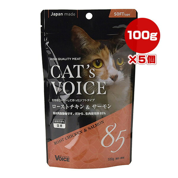 キャット ローストチキン＆サーモン 100g×5個 ▼a ペット フード 猫 ソフトタイプ プレミアム グレインフリー 一般食 国産