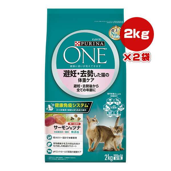 樂天商城 - ピュリナ ワン キャット 避妊・去勢した猫の体重ケア 避妊・去勢後から全ての年齢に サーモン＆ツナ 2kg×2袋 ネスレ日本 ▼a ペット フード 猫 キャット 合成着色料・香料 無添加 総合栄養食 PURINA ONE