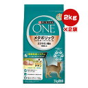 ピュリナ ワン キャット メタボリック エネルギーコントロール 太りやすい猫用 1歳以上 チキン 2kg×2袋 ネスレ日本 ▼a ペット フード ..