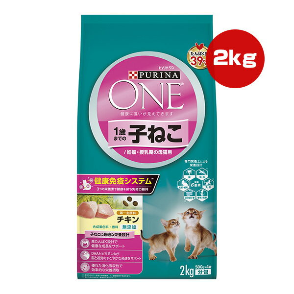 PURINA ONE - ピュリナ ワン キャット 1歳までの子ねこ/妊娠・授乳期の母猫用 チキン 2kg ネスレ日本 ▼a ペット フード 猫 キャット 合成着色料・香料 無添加 総合栄養食 PURINA ONE