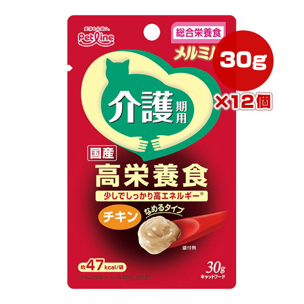 メルミル 介護期用 国産 高栄養食 チキン 30g×12個 ペットライン ▼a ペット フード 猫 キャット ウェット パウチ 総合栄養食