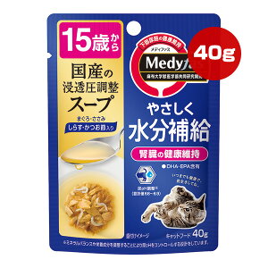 メディファス 15歳から 国産の浸透圧調整スープ まぐろ・ささみ しらす・かつお節入り 40g ペットライン ▼a ペット フード 猫 キャット パウチ ウェット 水分補給 腎臓