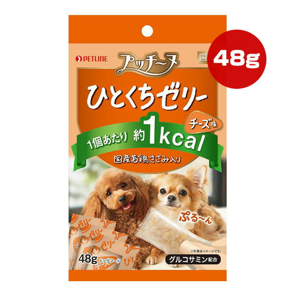 プッチーヌ ひとくちゼリー 国産若鶏ささみ入り チーズ味 48g ペットライン ▼a ペット フード 犬 ドッグ おやつ グルコサミン