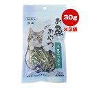 お魚おやつ 小魚ミックス 30g×3袋 ペットプロ ▼a ペット フード 猫 キャット おやつ スナック 保存料・着色料無添加 国産 PetPro