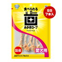 食べられる歯みがきロープ 愛犬用 SSサイズ 7本入り アースペット ▼a ペット フード 犬 ドッグ おやつ デンタルケア 口臭 歯垢 コラーゲン 歯垢 歯石 国産