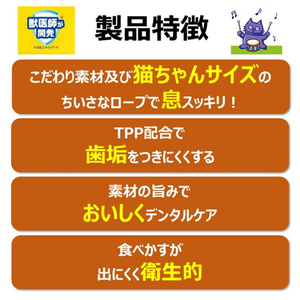 食べられる歯みがきロープ 愛猫用 鯛風味 7個入り アースペット ▼a ペット フード 猫 キャット おやつ デンタルケア 口臭 歯垢 コラーゲン 歯垢 歯石 国産 2