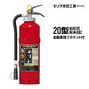 消火器 AFC20C 2025年製 リサイクルシール付 自動車用ブラケット付 20型 加圧式 粉末ABC モリタ宮田工業 送料込 同梱不可