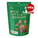 フリーズドライのレバー 犬用 120g×10袋 ママクック ▼g ペット フード 犬 ドッグ おやつ 無添加 国産 送料無料