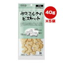 ヤギミルクのビスケット 犬用 40g×5袋 ママクック ▼g ペット フード 犬 ドッグ おやつ 無添加 国産