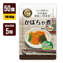 非常食 UAA食品 美味しい防災食 かぼちゃ煮 90g×50食 アルファフーズ 5年保存 おかず 防災食 防災グッズ メーカー直送 代引不可 同梱不可 送料無料