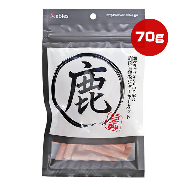 鹿肉旨包みジャーキーカット 70g 丸伊 ▼g ペット フード 犬 ドッグ おやつ 食物アレルギー 爛漫ギャバ 国産