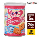 三立製菓 缶入り かにビス 24缶セット [1缶100g] 保存缶 非常食 保存食 送料無料 その1