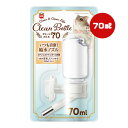クリーンボトル70 マルカン ▼a ペット グッズ 小動物 ハムスター リス デグー フクロモモンガ 給水器 70mL ミニマルランド