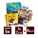 尾西の長期保存食ギフトボックス 1日2人分×4セット 尾西食品 非常食 防災食 メーカー直送 代引不可 同梱不可 送料無料