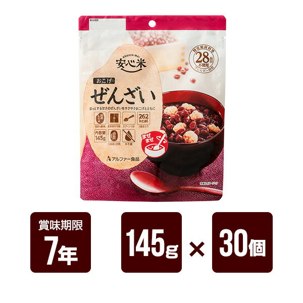 安心米 おこげ ぜんざい 145g×30個セット アルファー食品 アルファ米 非常食 防災食 7年保存 防災グッ..