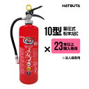 【23本以上購入専用価格】消火器 PEP-10N 2025年製 リサイクルシール付き 10型 業務用 蓄圧式 粉末ABC 初田製作所 ハツタ HATSUTA 初...