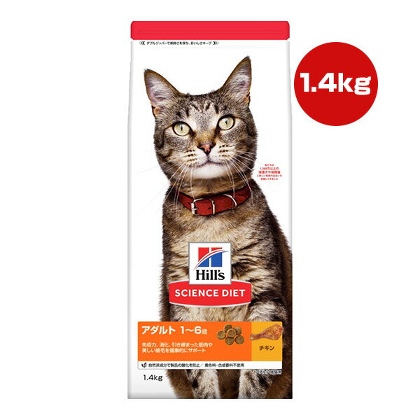 ヒルズ サイエンスダイエット アダルト 1～6歳 チキン 1.4kg ▼a ペット フード 猫 キャット 成猫 Hills