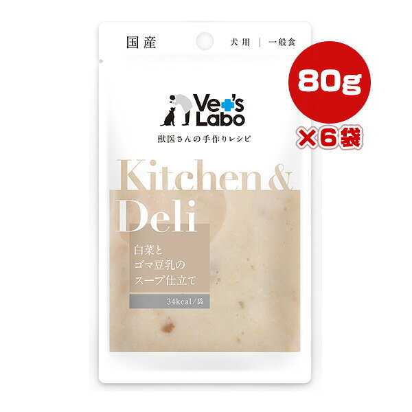 キッチン＆デリ 白菜とゴマ豆乳のスープ仕立て 80g×6袋 ジャパンペットコミュニケーションズ ▼a ペット フード 犬 ドッグ ウェット パウチ 一般食 国産
