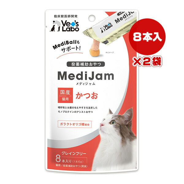 メディジャム 猫用 かつお 8本入り×2袋 ジャパンペットコミュニケーションズ ▼a ペット フード 猫 キャット 投薬補助おやつ グレインフリー 臨床獣医師開発 国産 ゆうパケット