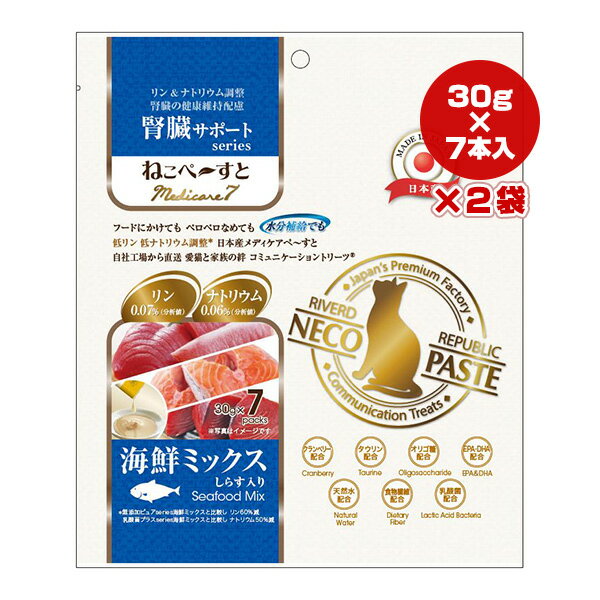 腎臓サポート ねこペーすと 海鮮 30g×7本入り×2袋 リバードリパブリック ▼a ペット フード 猫 キャット ウェット 水分補給 一般食 国産 ゆうパケット