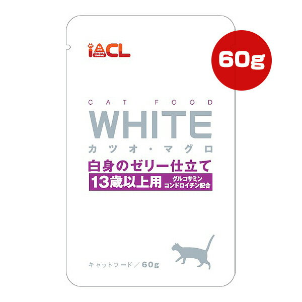 ホワイト カツオ・マグロ 白身のゼリー仕立て 13歳以上用 60g イトウ＆カンパニーリミテッド ▼a ペット フード 猫 キャット グルコサミン コンドロイチン WHITE