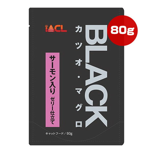 ブラック カツオ・マグロ サーモン