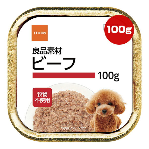 良品素材 ビーフ 100g 