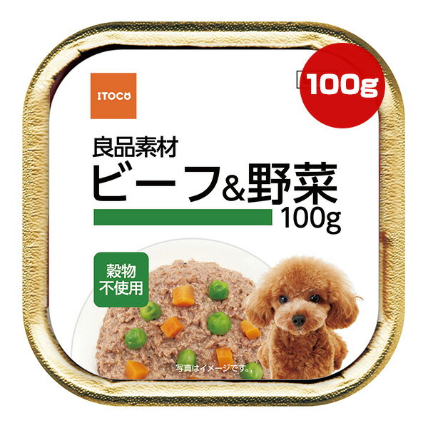 良品素材 ビーフ＆野菜 100g イトウ＆カンパニーリミテッド ▼a ペット フード 犬 ドッグ ウェット トレイ 穀物不使用