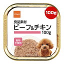 良品素材 ビーフ＆チキン 100g イトウ＆カンパニーリミテッド ▼a ペット フード 犬 ドッグ ウェット トレイ 穀物不使用