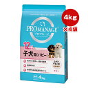 プロマネージ 12ヶ月までの子犬用 パピー チキン 4kg×4袋 マースジャパン ▼a ペット フード 犬 ドッグ プレミアム ふやけやすい粒 免疫力 便 脳 高機能フード 送料無料