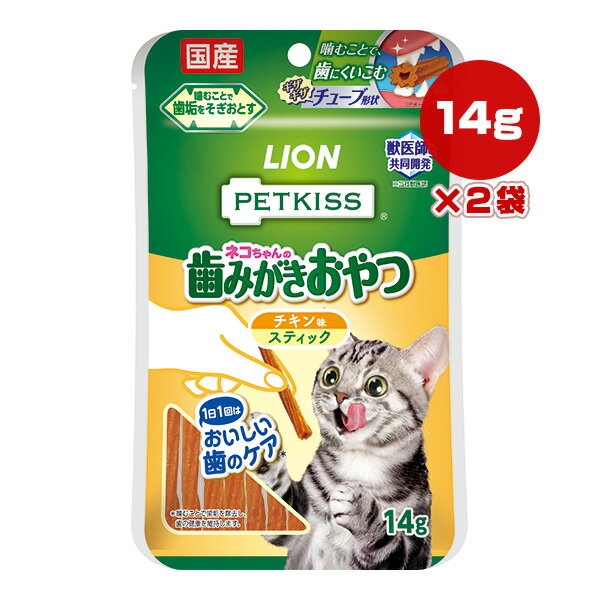 ペットキス 歯みがきおやつ チキン味 スティック 14g×2袋 ライオン ▼a ペット フード 猫 キャット おやつ 歯垢 国産 PETKISS LION