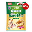 ペットキス 歯みがきおやつ ソフトクッキー プレーン 60g ライオン ▼a ペット フード 犬 ドッグ 歯垢 国産 PETKISS LION