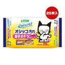 シュシュット!オシッコ汚れ 厚手おそうじシート 猫用 25枚入 ライオン ▼a ペット グッズ 猫 キャット トイレ 掃除 ウェットタイプ LION
