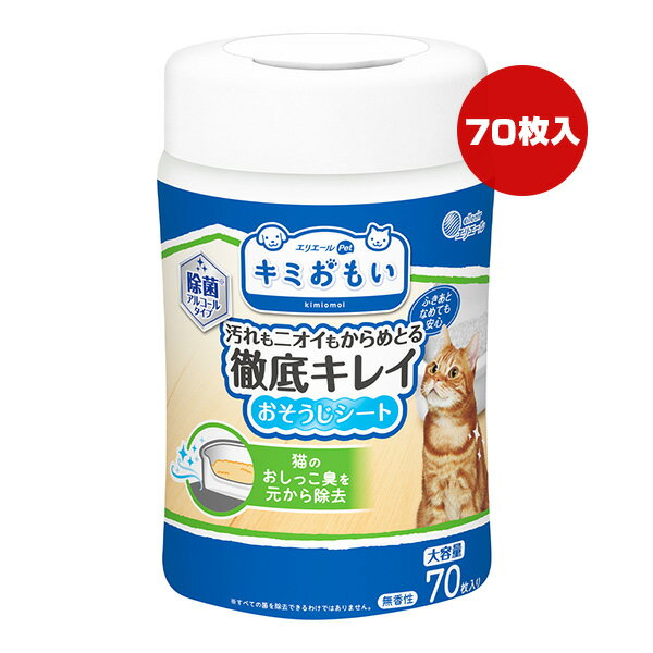 エリエール キミおもい 徹底キレイ おそうじシート 大容量 70枚入り 大王製紙 ▼a ペット グッズ 猫 キャット ボトル本体 無香性 除菌 アルコールタイプ