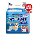 男の子のためのマナーおむつ おしっこ用 中型犬 お徳用 ビッグパック 32枚入×2袋 第一衛材 ▼a ペット グッズ 犬 ドッグ マーキング対策 介護 日本製 P.one