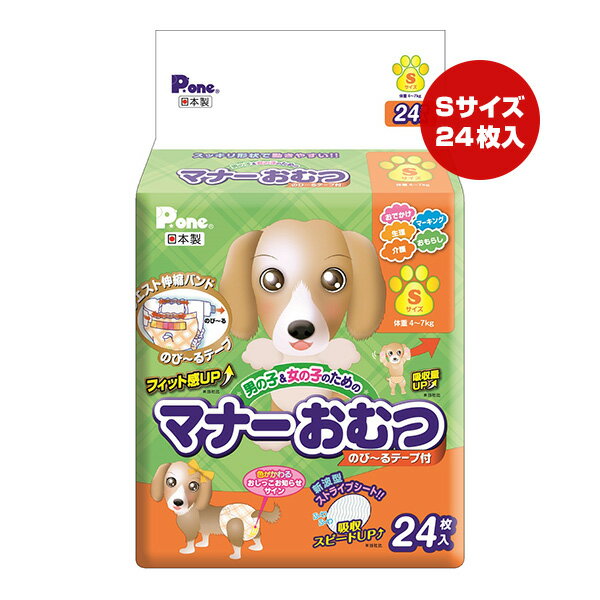 同梱可 「おでかけ」「マーキング」「生理」「おもらし」「介護」など、パピーからシニアまでずっと安心して使える紙おむつです。 ・ピッタリフィット！ 伸縮性のある新機能のび〜るテープと、ウエスト伸縮バンドでフィット感UP！！ ・吸収力 新機能波型ストライプシートを採用し吸収スピードUP！ 逆戻り極小！ ふわふわ触感で肌触りも抜群です。 ・動きやすい 一般的なペット用おむつに比べ、股ぐりを大きくカットして足回りをスッキリ♪ 動きやすくなりました。 ・色が変わる おしっこをすると「黄色」→「青色」に変わり、取かえ時期がひと目で分かります。 ●材質 表面材：ポリエチレン、ポリエステル系不織布 吸収材：綿状パルプ、吸収紙、高分子吸水材 防水材：ポリエチレンフィルム 止着材：面ファスナー 伸縮材：ポリオレフィン系エラストマー 結合材：ホットメルト ●保管方法 高温多湿は避け、直射日光の当たらない場所に保管してください。 お子様や愛犬の手の届かないところに保管してください。 ●諸注意 用途以外には、使用しないでください。 紙おむつをハサミ等で切らないでください。汚れやモレの原因になります。 使い捨てのペット用紙おむつですので、洗濯はしないでください。 汚れた紙おむつは、早めに取り替えてください。 愛犬が、紙おむつをかんだり、ひっかいたりして、破らないようご注意ください。 紙おむつは食べられませんのでご注意ください。万が一食べてしまった場合は、早急に獣医師にご相談ください。 愛犬が空き袋を破ったり、おもちゃにして遊ばないようにしてください。 改良のため予告なく変更する場合がございますので、予めご了承ください。 ●適応サイズ(胴囲) 30〜45cm ●適応体重 4〜7kg ●原産国 日本