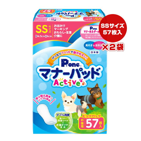 同梱可 おしっこを瞬間パワフル吸収！ 愛犬の生理・マーキング・おもらし・介護のほか、お出かけ時のマナーなど様々なシーンで大活躍の「マナーパッド Active」のお徳なビッグパック。 銀イオン消臭シートと抗菌ポリマーの力でニオイ対策も安心。 専用(別売)のマナーホルダーActiveや、マナーおむつとの併用で衛生・経済的にご使用いただけます。 ●材質 表面材：ポリオレフィン系不織布 吸収材：吸収紙・綿状パルプ・高分子吸水材 防水材：ポリエチレンフィルム 止着材：ホットメルト 結合材：ホットメルト ●シートサイズ W6×H14.5cm ●適応サイズ(胴囲) 17〜26cm ●適応体重 2〜5kg ●代表犬種 チワワ、ヨークシャテリア、ミニチュアダックスフンドなど ●原産国 日本