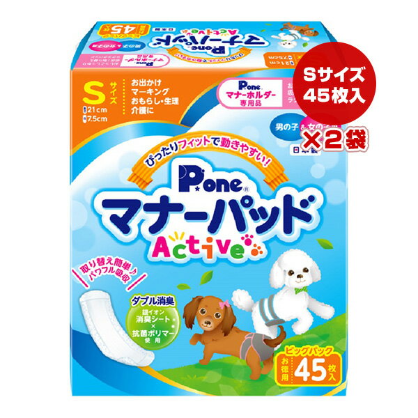 同梱可 おしっこを瞬間パワフル吸収！ 愛犬の生理・マーキング・おもらし・介護のほか、お出かけ時のマナーなど様々なシーンで大活躍の「マナーパッド Active」のお徳なビッグパック。 銀イオン消臭シートと抗菌ポリマーの力でニオイ対策も安心。 専用(別売)のマナーホルダーActiveや、マナーおむつとの併用で衛生・経済的にご使用いただけます。 ●材質 表面材：ポリオレフィン系不織布 吸収材：吸収紙・綿状パルプ・高分子吸水材 防水材：ポリエチレンフィルム 止着材：ホットメルト 結合材：ホットメルト ●シートサイズ W7.5×H21cm ●適応サイズ(胴囲) 24〜32cm ●適応体重 3〜7kg ●代表犬種 ミニチュアダックスフンド、トイプードル、チワワ、パピヨン、マルチーズなど ●原産国 日本