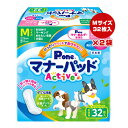 同梱可 おしっこを瞬間パワフル吸収！ 愛犬の生理・マーキング・おもらし・介護のほか、お出かけ時のマナーなど様々なシーンで大活躍の「マナーパッド Active」のお徳なビッグパック。 銀イオン消臭シートと抗菌ポリマーの力でニオイ対策も安心。 専用(別売)のマナーホルダーActiveや、マナーおむつとの併用で衛生・経済的にご使用いただけます。 ●材質 表面材：ポリオレフィン系不織布 吸収材：吸収紙・綿状パルプ・高分子吸水材 防水材：ポリエチレンフィルム 止着材：ホットメルト 結合材：ホットメルト ●シートサイズ W10×H23cm ●適応サイズ(胴囲) 30〜40cm ●適応体重 5〜10kg ●代表犬種 フレンチブルドッグ、ビーグル、シーズー、マルチーズなど ●原産国 日本