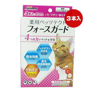 薬用ペッツテクト＋フォースガード 猫用 3本入 キャティーマン ▼a ペット グッズ 猫 キャット ノミ マダニ 蚊 駆除 忌避 昆虫成長制御剤 殺虫効果 共力剤 滴下タイプ 無香料 CattyMan