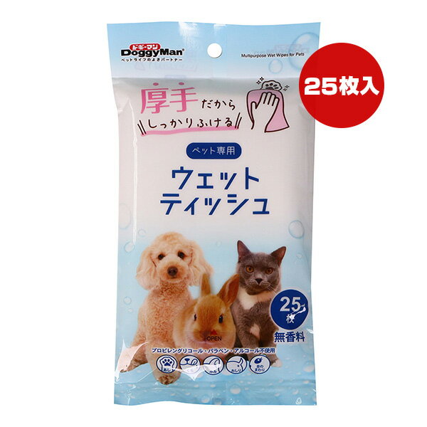 ペット専用ウェットティッシュ 25枚 ドギーマン ▼a ペット グッズ 犬 ドッグ 猫 キャット 小動物 お手入れ用品 厚手 無香料 DoggyMan