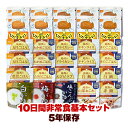 非常食 10日間セット 5年保存 非常食セット 17種類30食 尾西食品 防災グッズ 防災食 保存食 送料無料