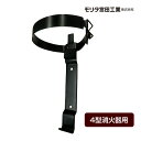 4型消火器専用バンドブラケット MBKM4 掛け金具 モリタ宮田工業