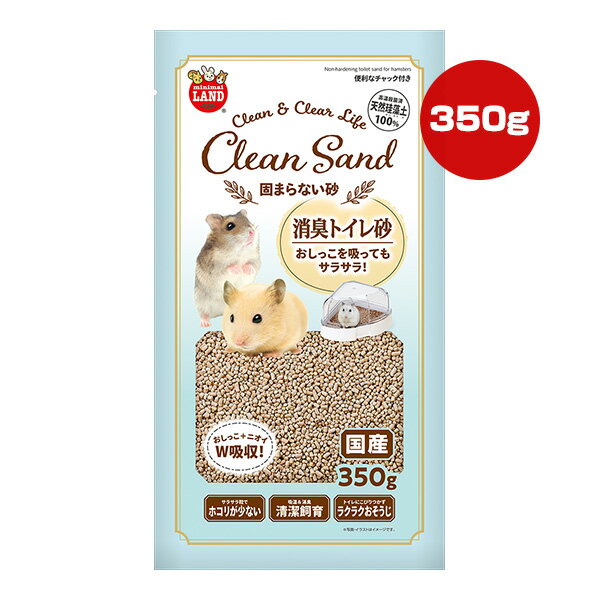 固まらない砂 消臭トイレ砂 350g マルカン a ペット グッズ 小動物 ハムスター チンチラ デグー ホコリが少ない 清潔飼育 ラクラクおそうじ 天然珪藻土 国産 ミニマルランド