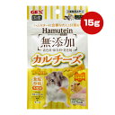 同梱可 良質なたんぱく質が手軽に摂取できる、カルシワームとチーズのスティックおやつです。 嗜好性の高いカルシワーム(アメリカミズアブ幼虫)粉末、チーズ粉末を配合しました。 着色料、保存料、発色剤無添加。また食塩、砂糖不使用で安心して与えられてます。 手で持って与えやすく、小動物がかじりやすいなみなみカットのスティック形状。 ●原材料 鶏ササミ、でん粉、米粉、チーズ、アメリカミズアブ、グリセリン、増粘安定剤(加工でん粉、グァーガム)、酸化防止剤(ビタミンE) ●保証成分 たんぱく質15.0％以上、脂質5.0％以上、粗繊維0.5％以下、灰分2.5％以下、水分25.0％以下 ●エネルギー 336kcaL/100g ●原産国 日本