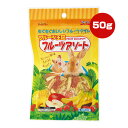 フルーツ王国 フルーツアソート 50g スドー ▼a ペット フード 小動物 ハムスター ウサギ ドライフルーツ ピッコリーノ SUDO