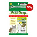 ベジドロップ パセリ・タンポポ 50g 三晃商会 ▼a ペット フード 小動物 デグー チンチラ おやつ グルテンフリー デンタルケア 砂糖・小麦粉・着色料・添...