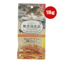 無添加良品 やわらかササミの極細スティック 15g キャティーマン ▼a ペット フード 猫 キャット おやつ スナック ソフト アルギニン 国産 BT-37 CattyMan